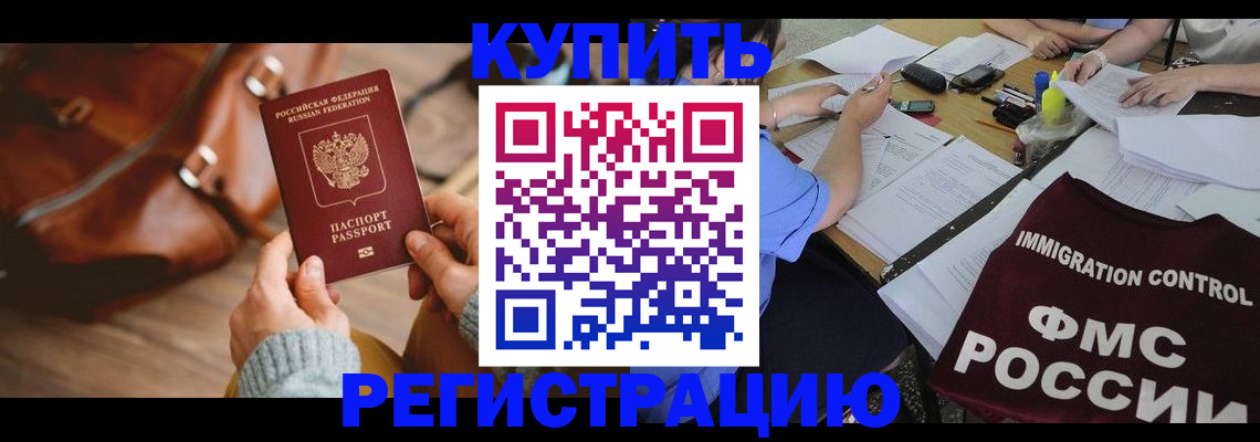прописка для работы в Сердобске