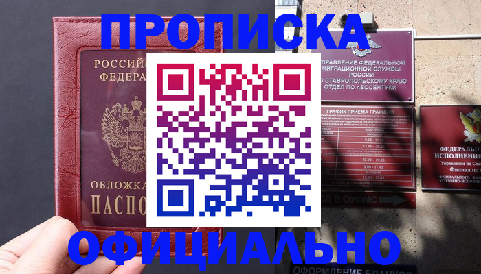 прописка ребенка в Сердобске